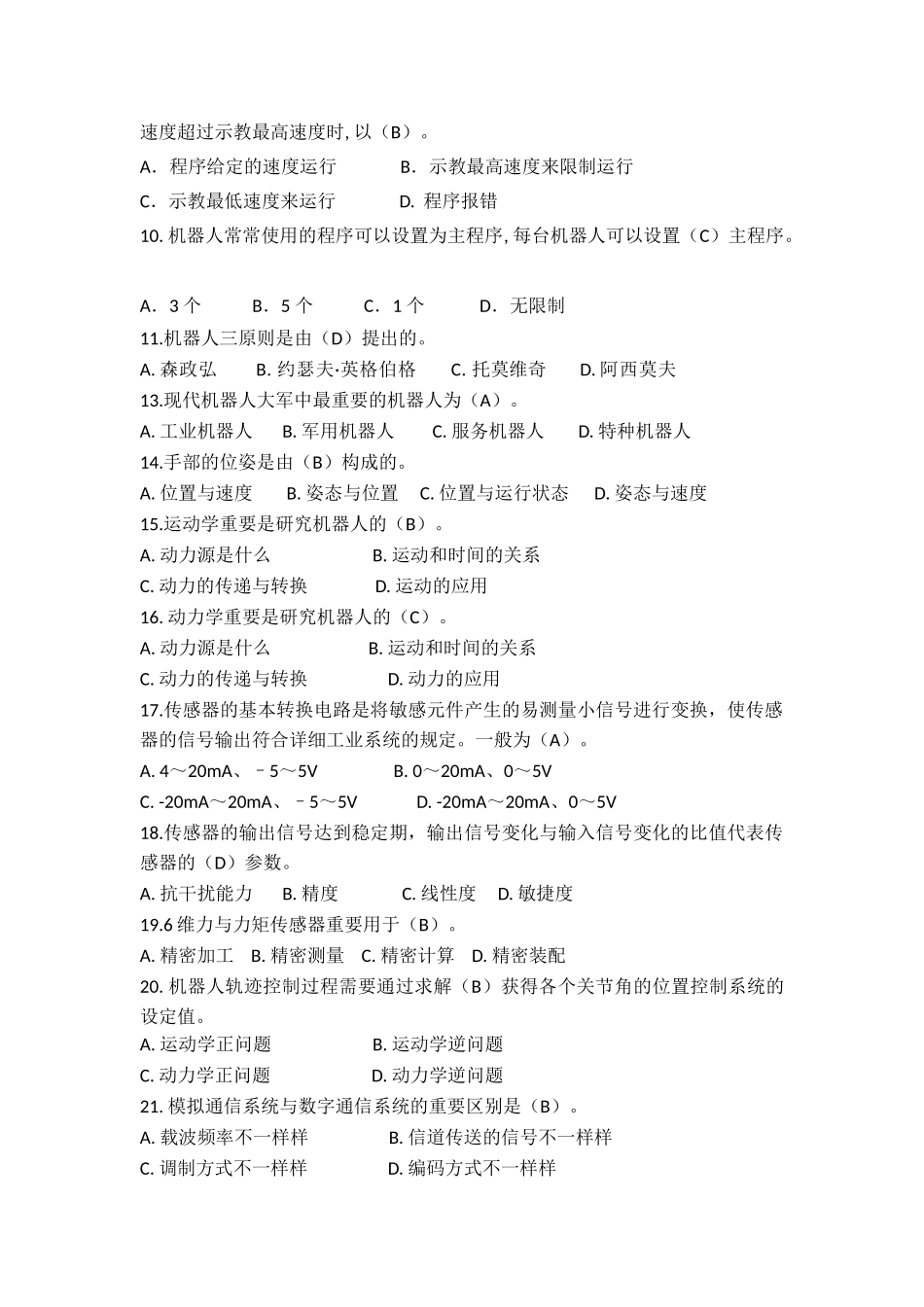 2025年工业机器人试题库_第2页