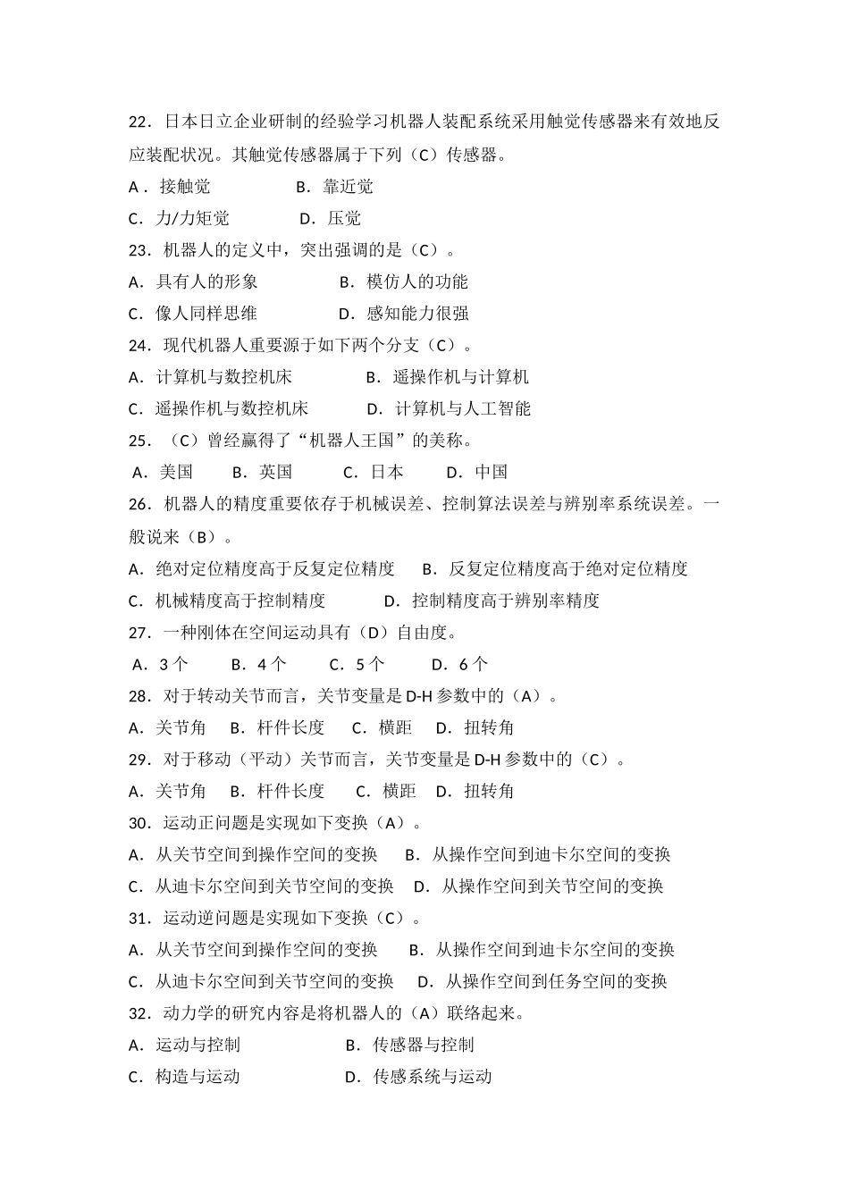 2025年工业机器人试题库_第3页