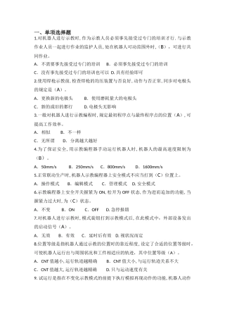 2025年工业机器人试题库