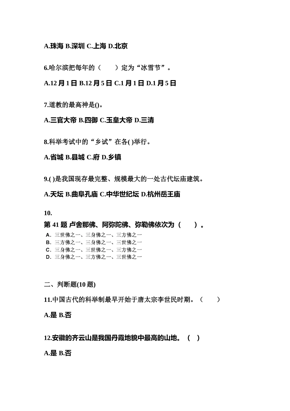 2025年吉林省白山市导游资格全国导游基础知识真题含答案_第2页
