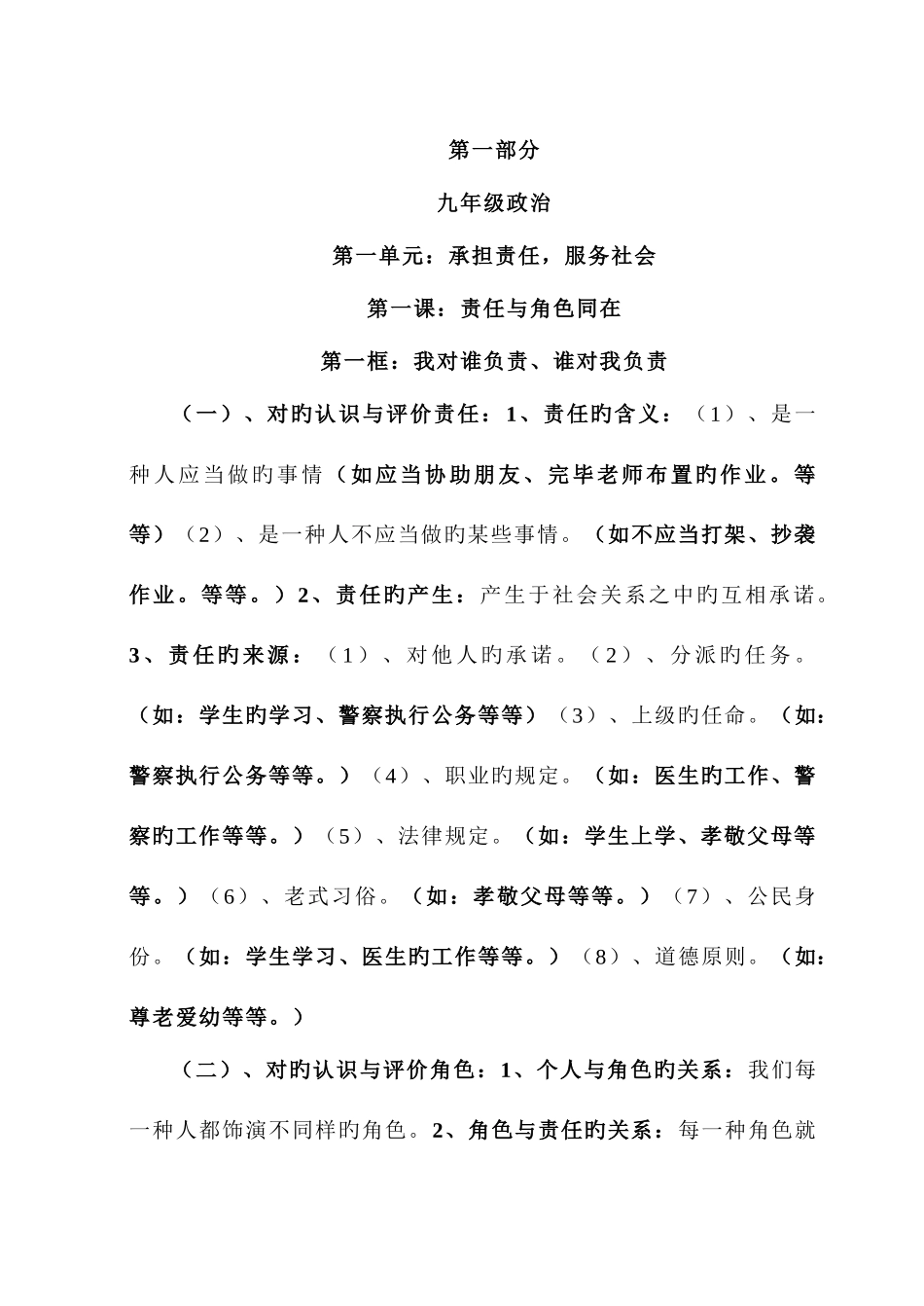 2025年第一部分九年级政治知识点总结_第1页