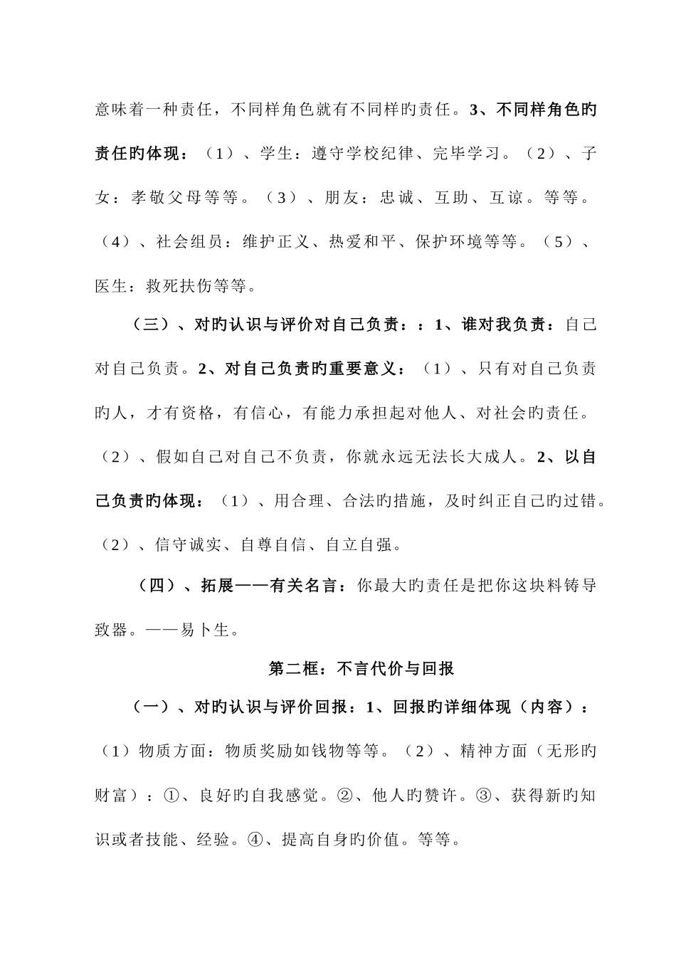 2025年第一部分九年级政治知识点总结_第2页