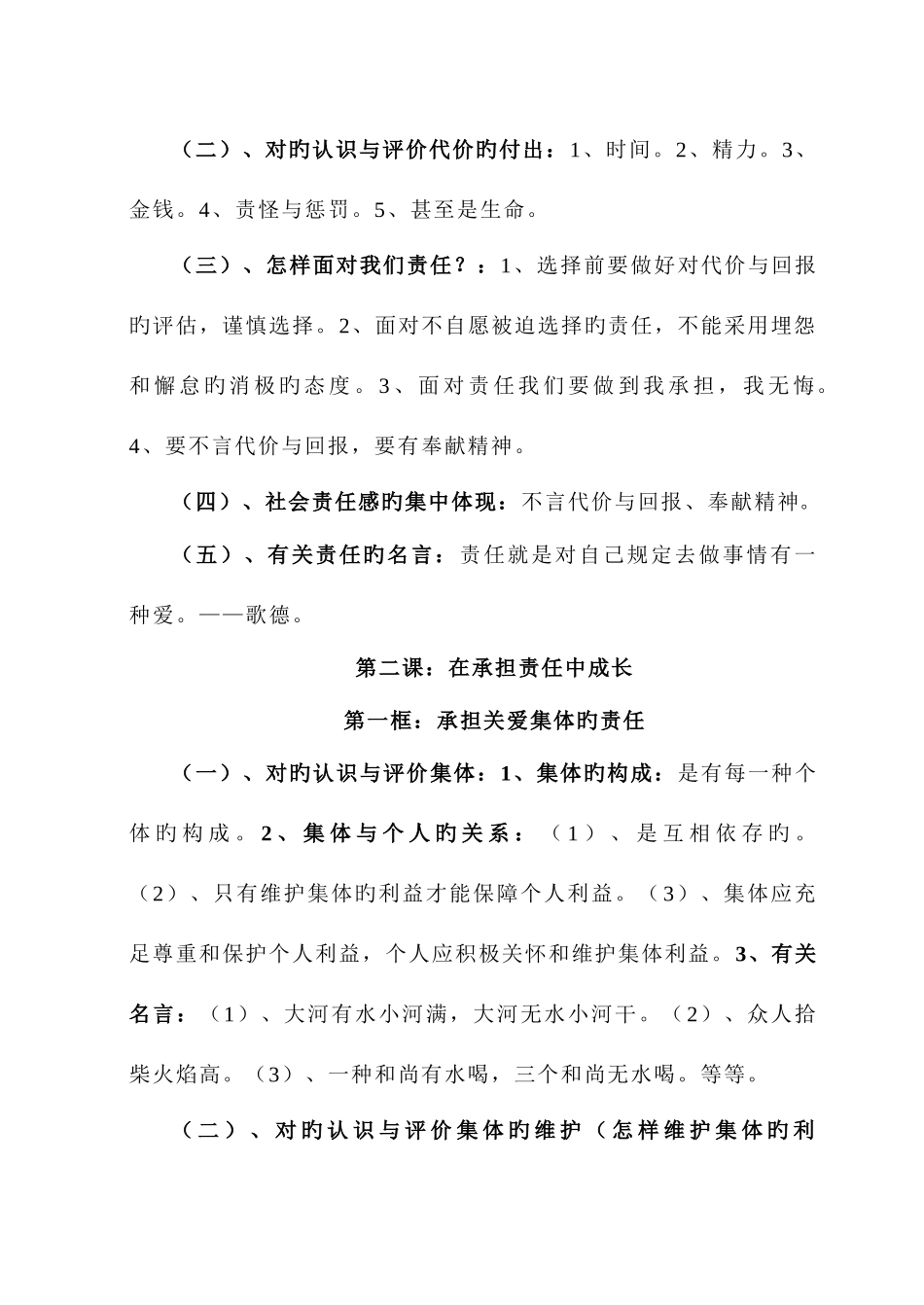 2025年第一部分九年级政治知识点总结_第3页