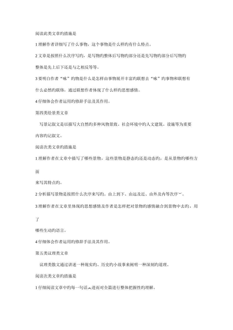 2025年小升初语文阅读理解题型及方法_第2页