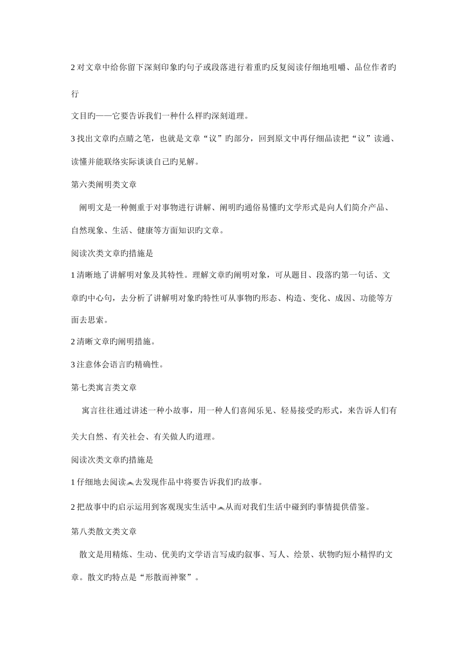 2025年小升初语文阅读理解题型及方法_第3页