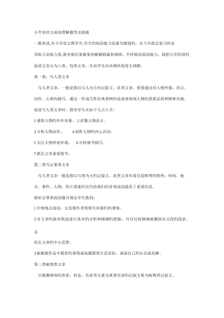 2025年小升初语文阅读理解题型及方法