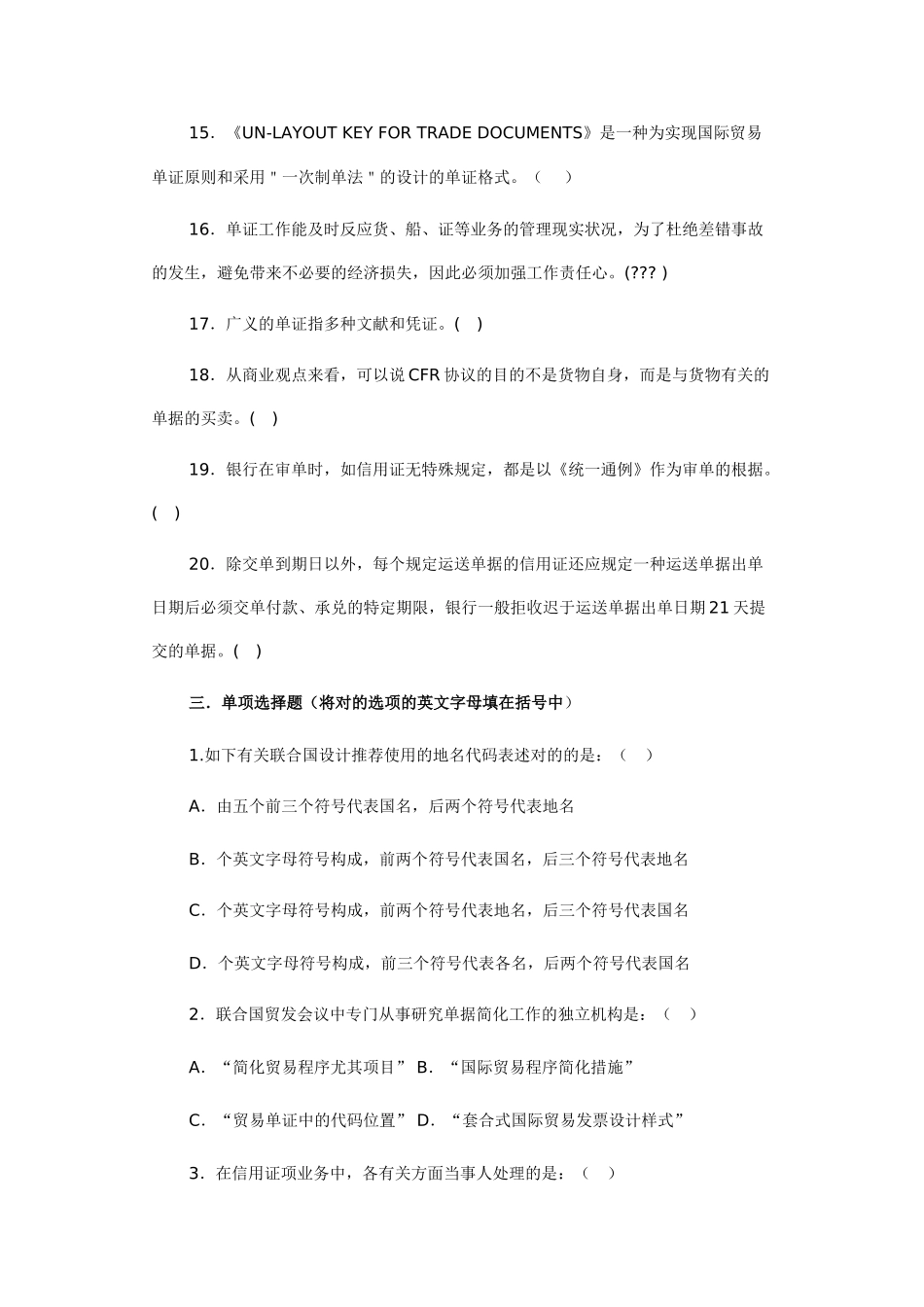 2025年国际贸易单证实务试题各章练习_第3页