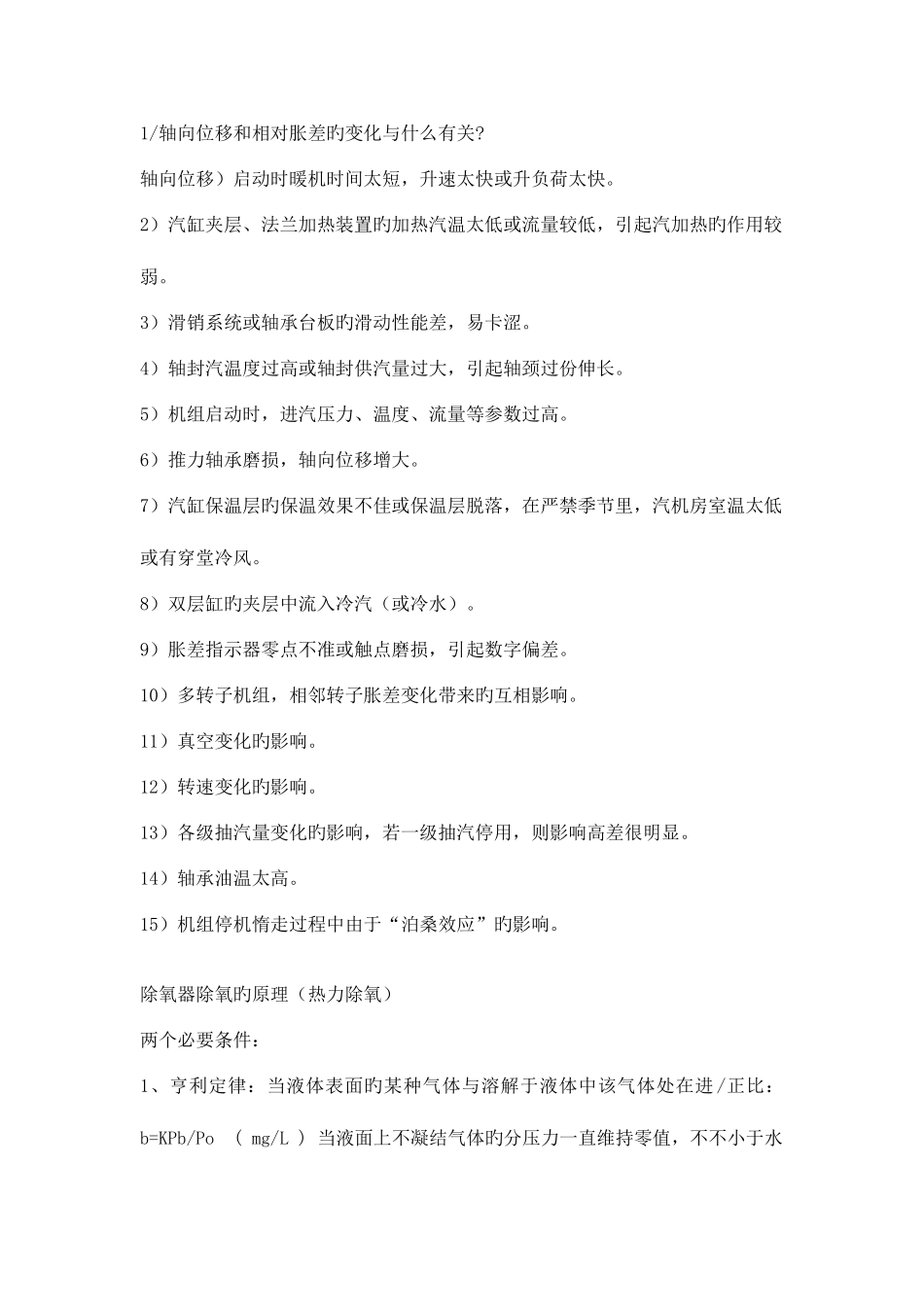 2025年电厂面试专业问题锅炉和汽机_第1页