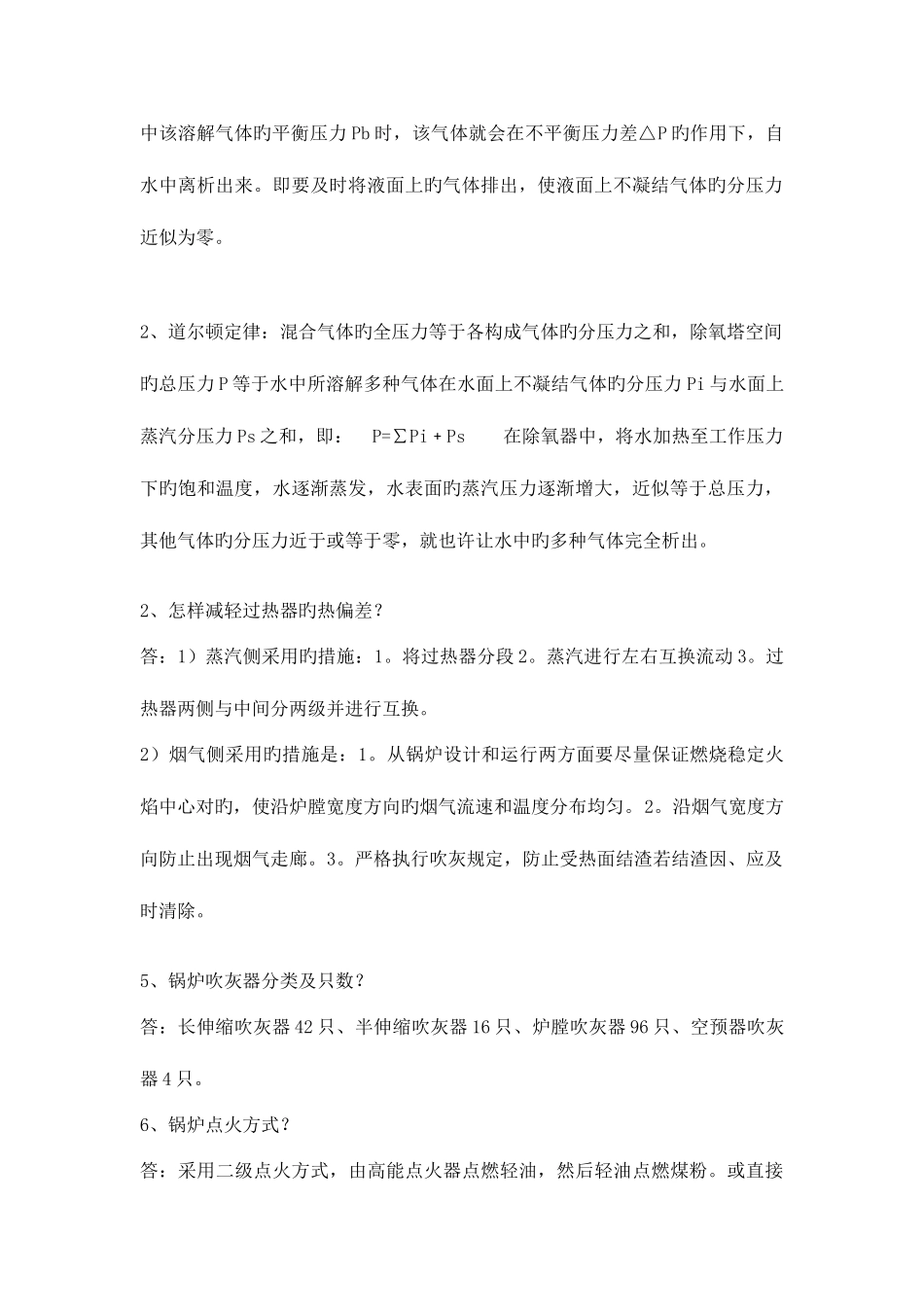 2025年电厂面试专业问题锅炉和汽机_第2页