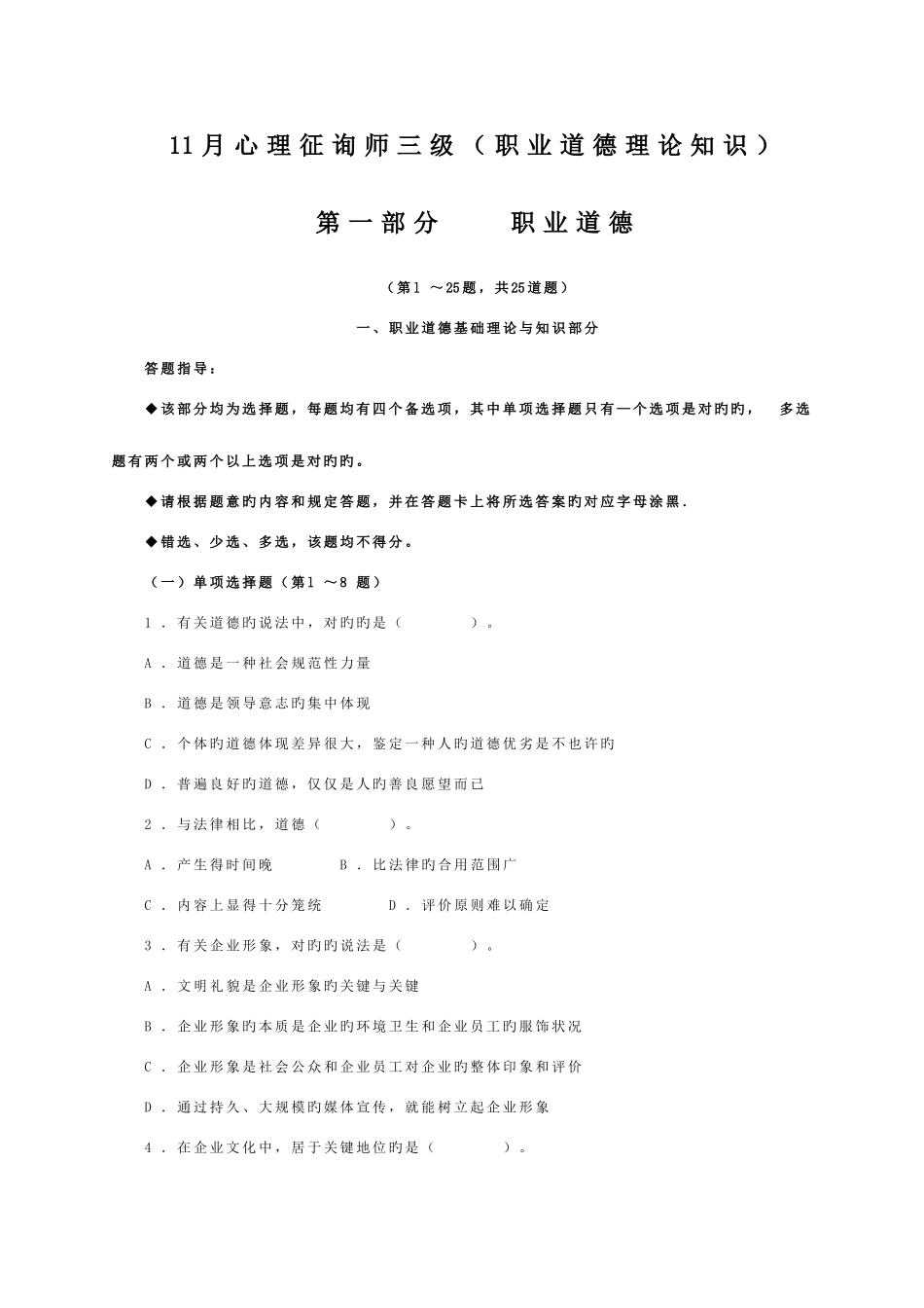2025年心理咨询师三级理论_第1页