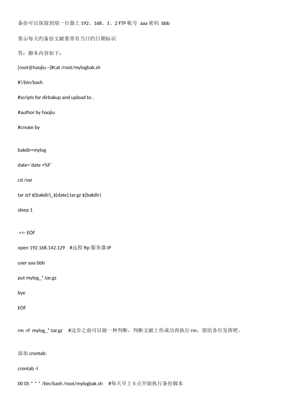 2025年美团Linux运维工程师面试真题答案_第2页