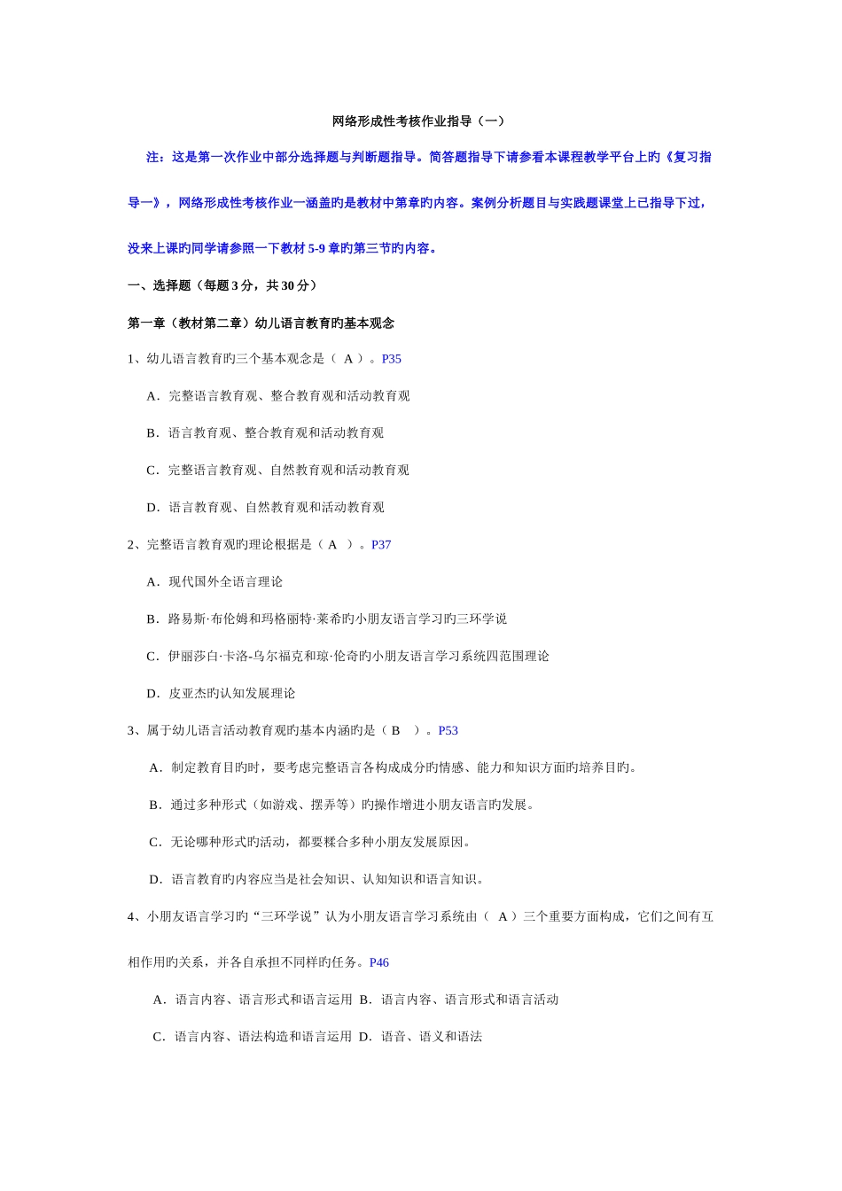 2025年幼儿园语言教育专题网络形成性考核作业_第1页