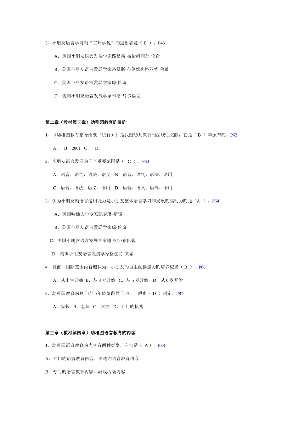 2025年幼儿园语言教育专题网络形成性考核作业_第2页