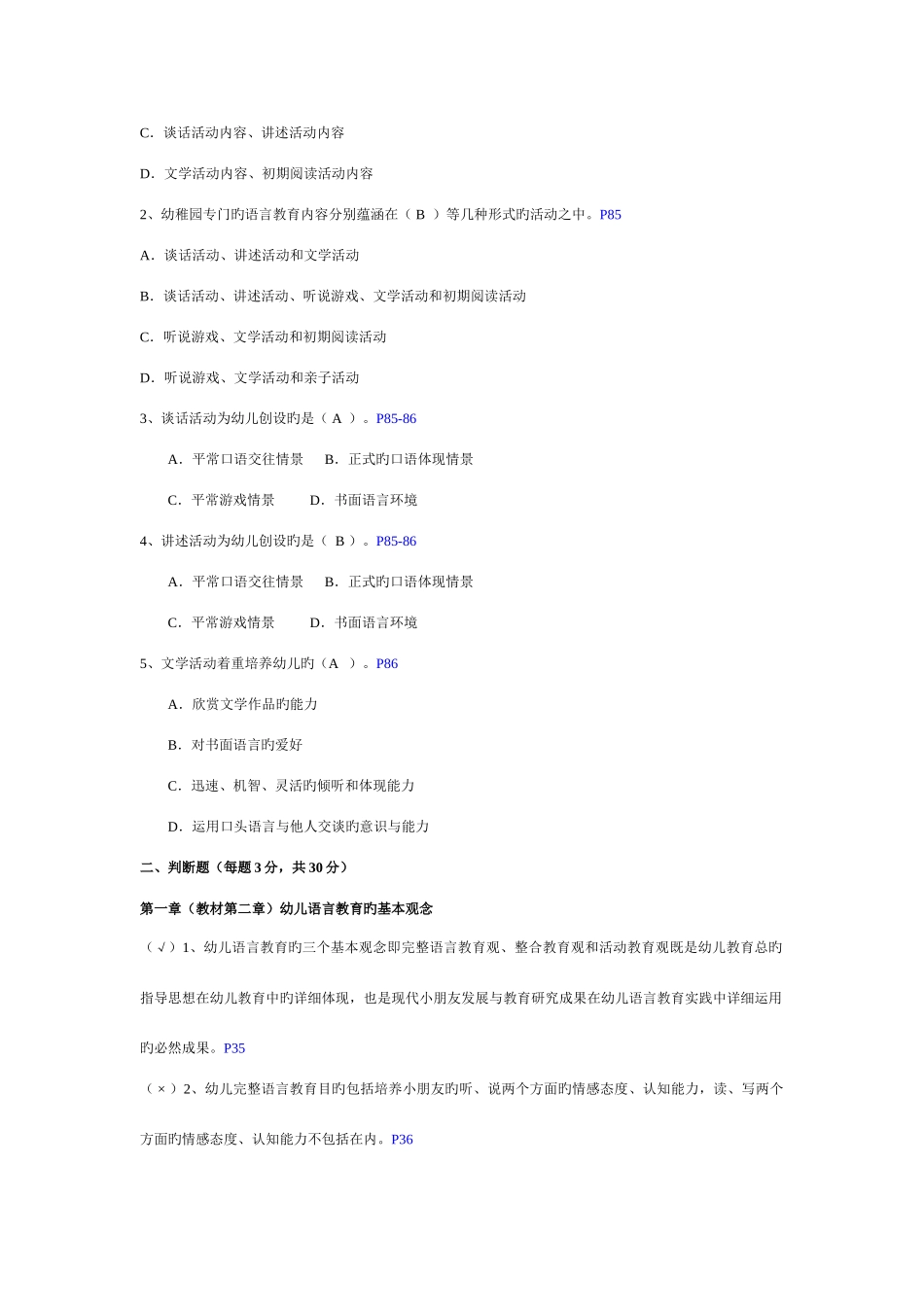 2025年幼儿园语言教育专题网络形成性考核作业_第3页