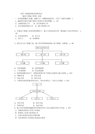 2025年二级建造师施工管理历年考试真题及答案