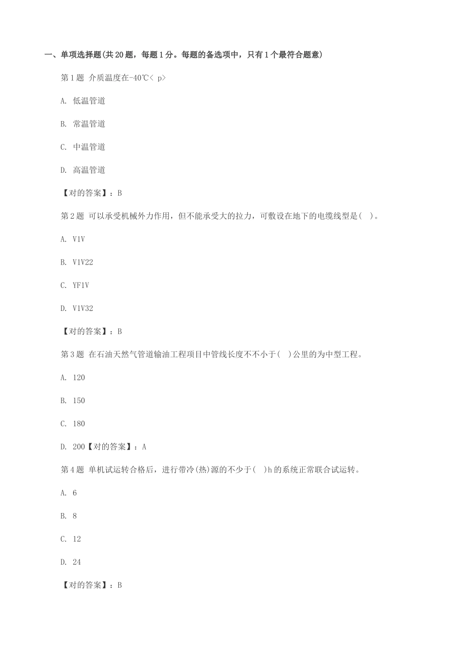 2025年二级建造师机电工程最后冲刺卷4解析_第1页