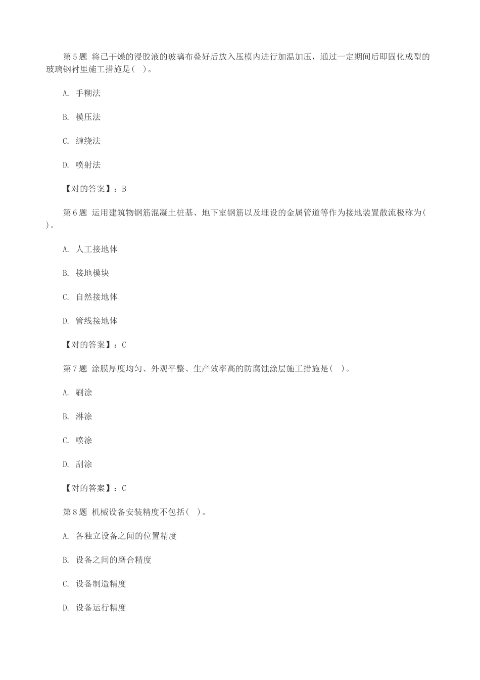 2025年二级建造师机电工程最后冲刺卷4解析_第2页