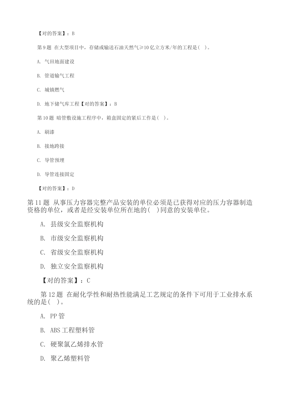 2025年二级建造师机电工程最后冲刺卷4解析_第3页