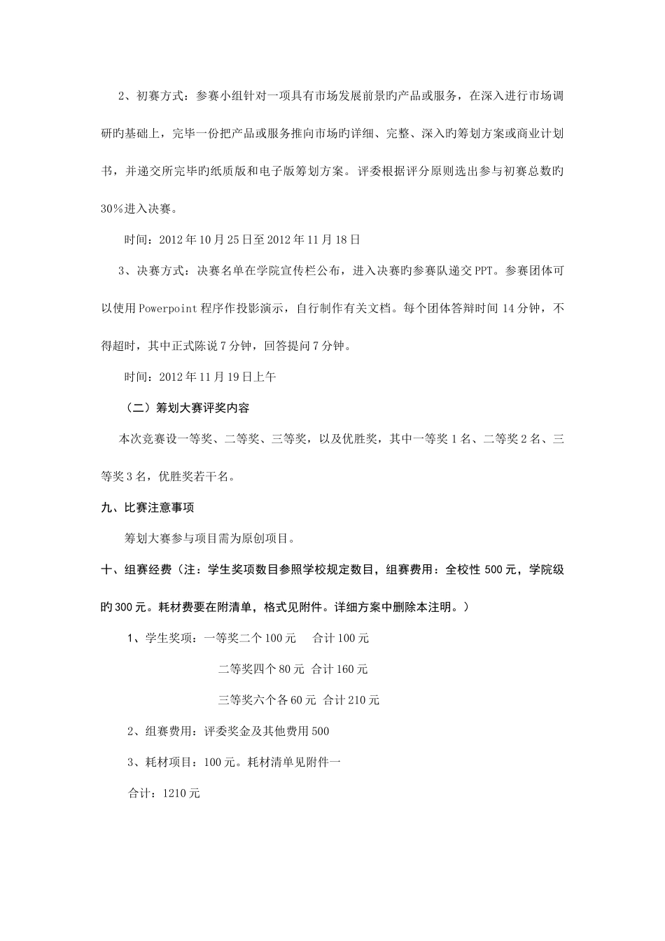 2025年策划大赛技能竞赛方案_第2页