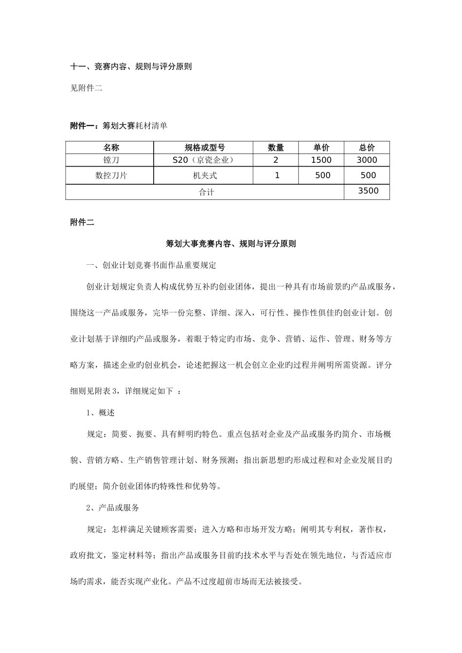 2025年策划大赛技能竞赛方案_第3页