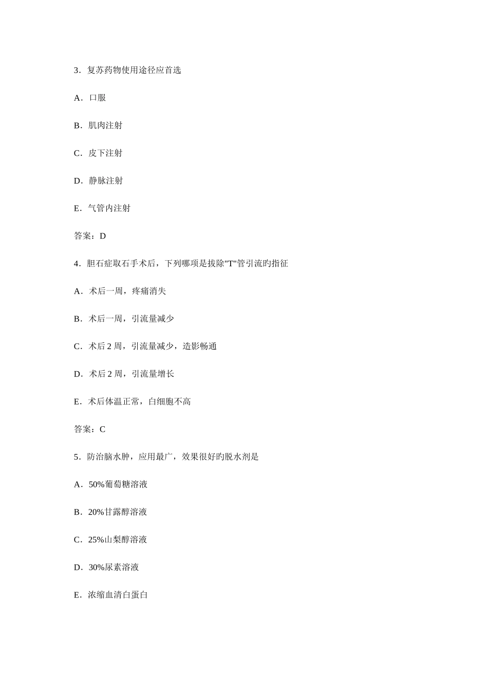 2025年执业护士资格考试试题及答案新大纲_第2页