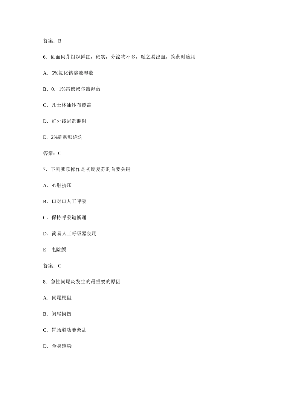 2025年执业护士资格考试试题及答案新大纲_第3页