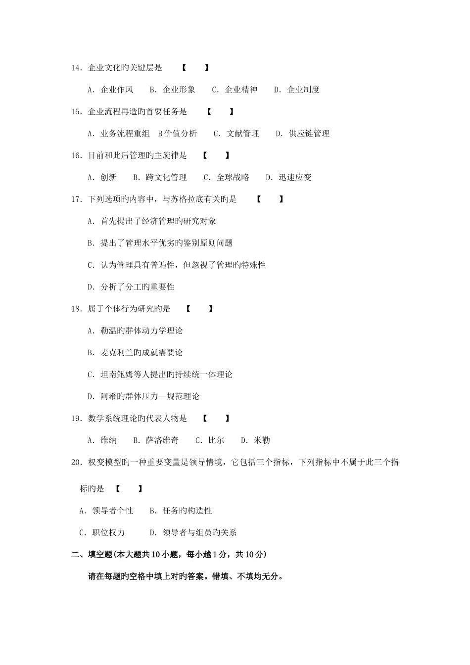 2025年4月真题以及答案06088管理思想史_第3页