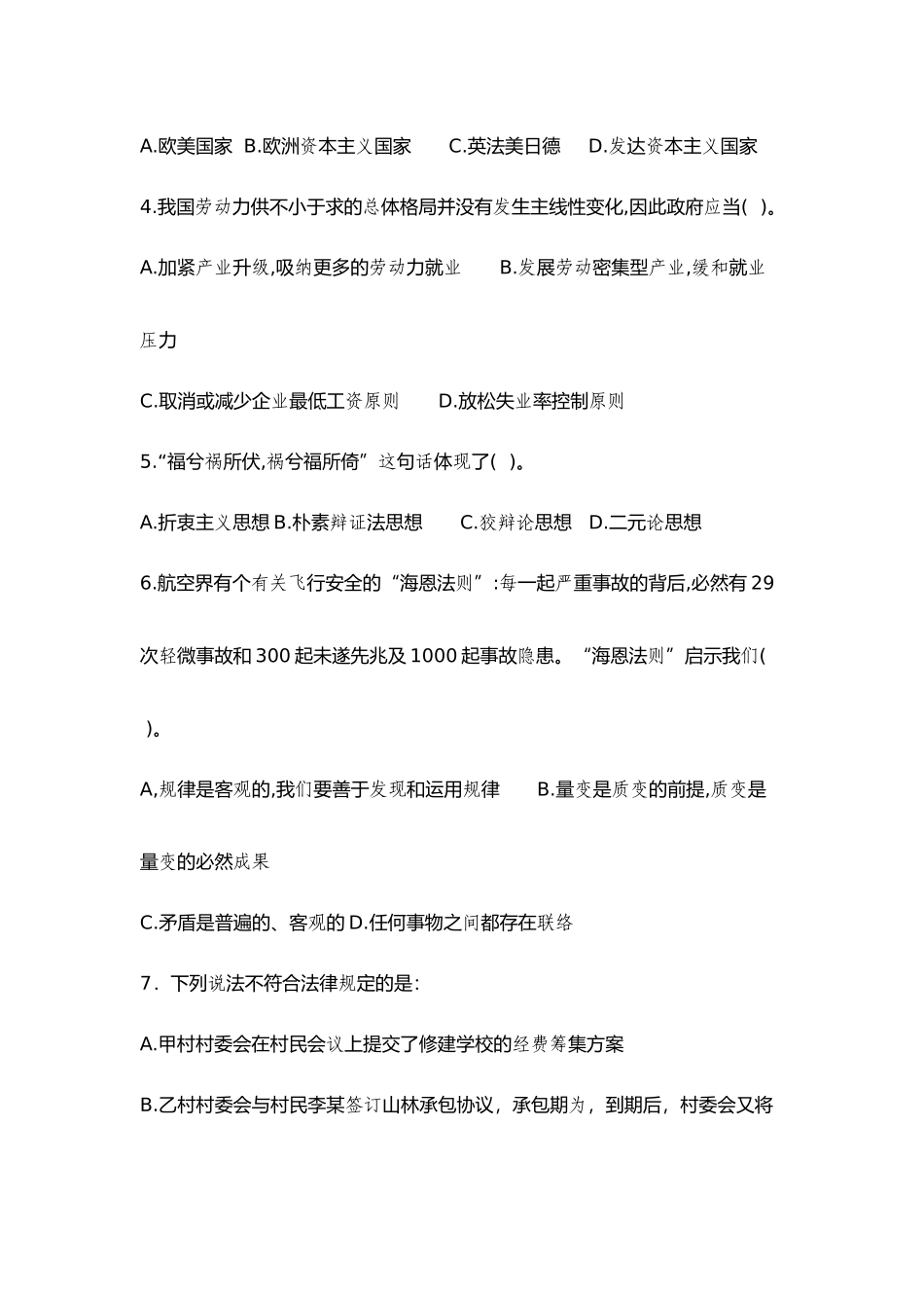 2025年甘肃省三支一扶模拟真题及答案教学文案_第2页