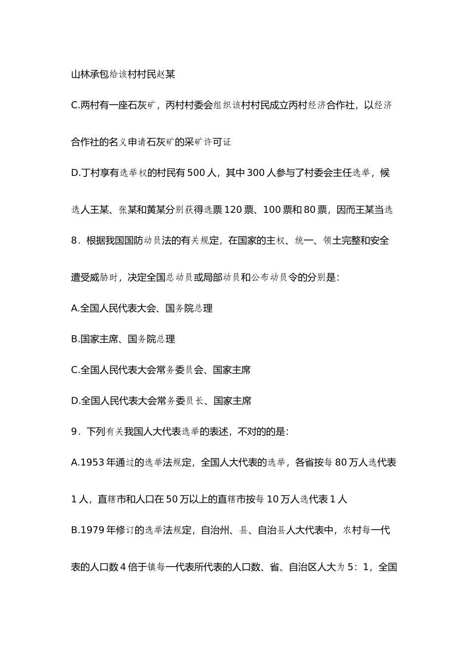 2025年甘肃省三支一扶模拟真题及答案教学文案_第3页