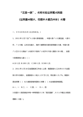 2025年甘肃省三支一扶模拟真题及答案教学文案