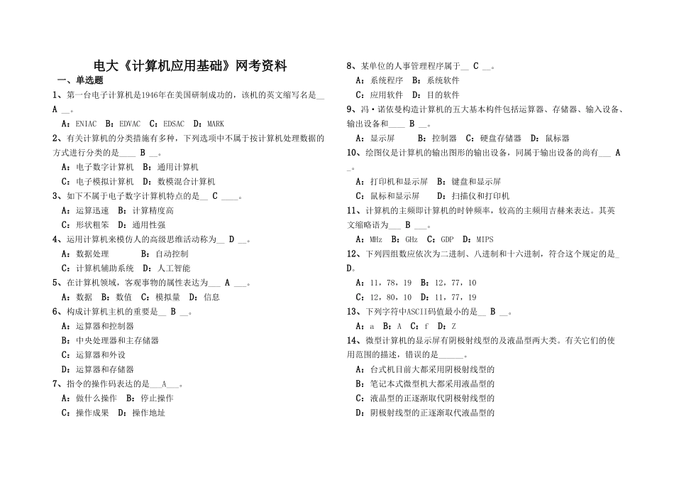 2025年电大《计算机应用基础》网考资料上课讲义_第1页