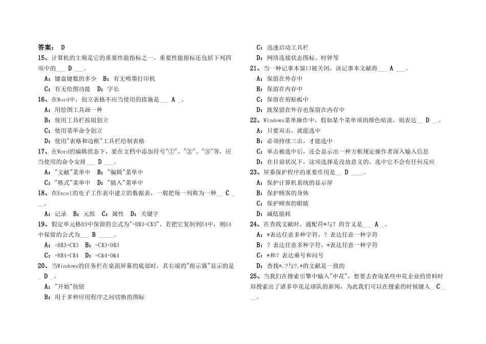2025年电大《计算机应用基础》网考资料上课讲义_第2页