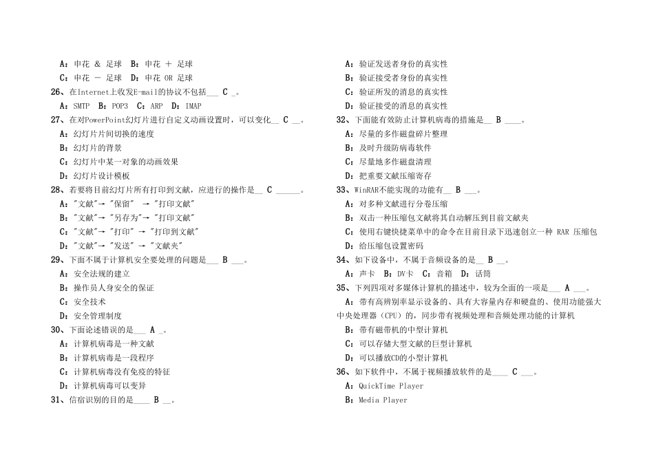 2025年电大《计算机应用基础》网考资料上课讲义_第3页