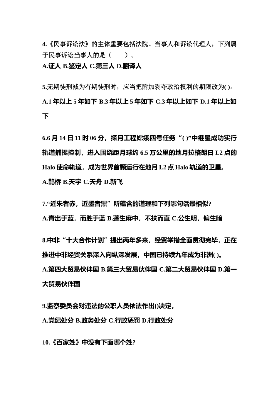2025年贵州省安顺市国家公务员公共基础知识真题二卷含答案_第2页