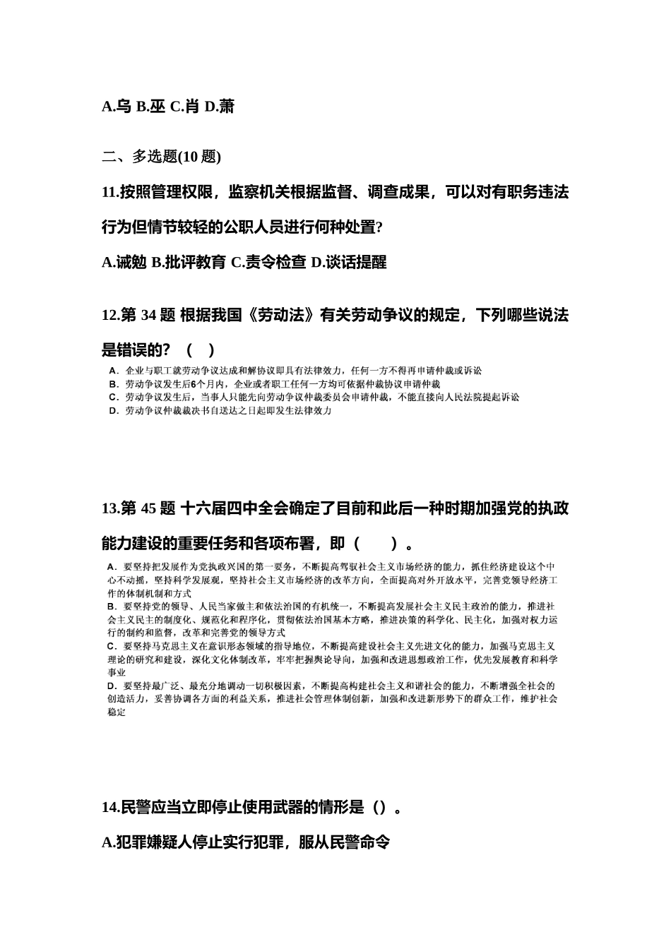 2025年贵州省安顺市国家公务员公共基础知识真题二卷含答案_第3页