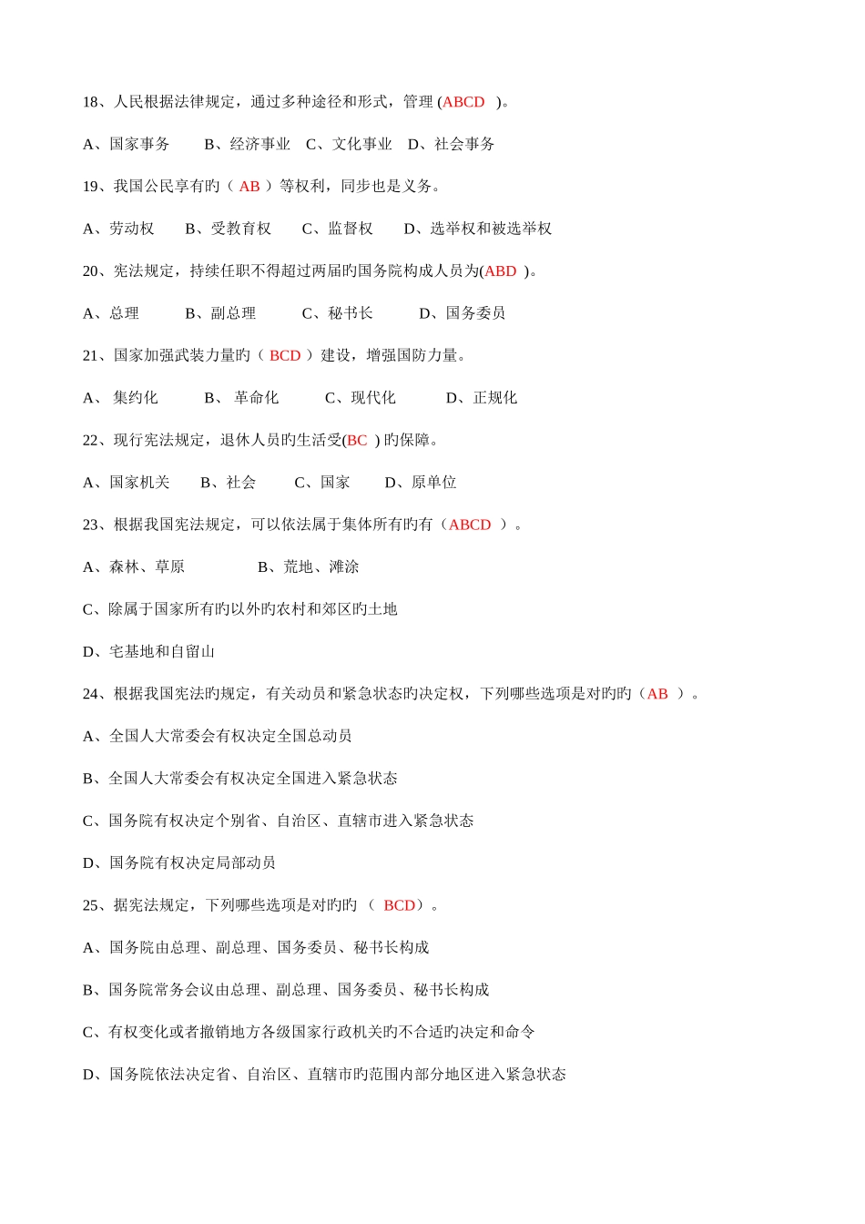 2025年宪法公布施行周年宪法知识竞赛试题库多选_第3页