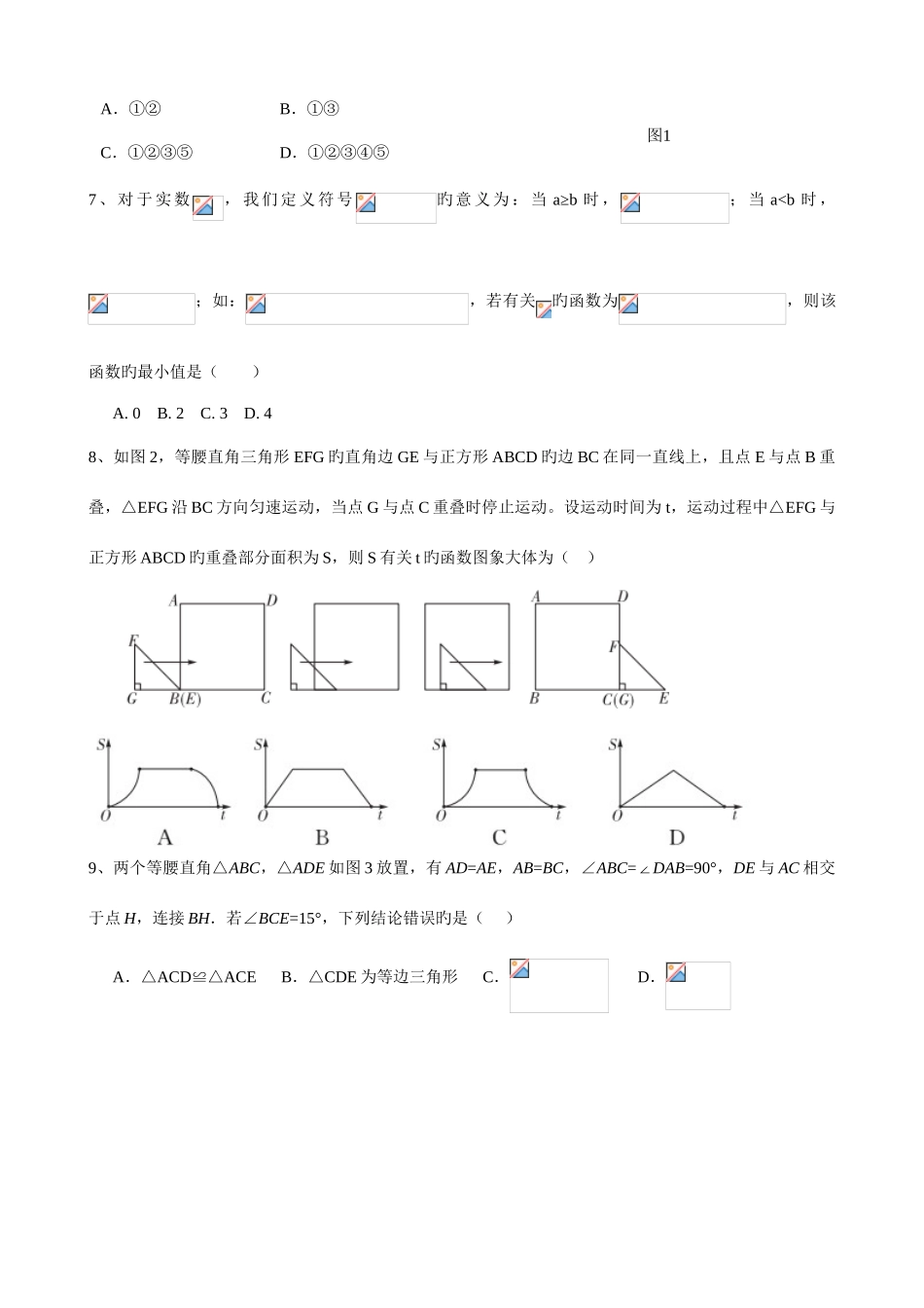 2025年第十届攀登杯学科竞赛八年级数学模拟试卷_第2页