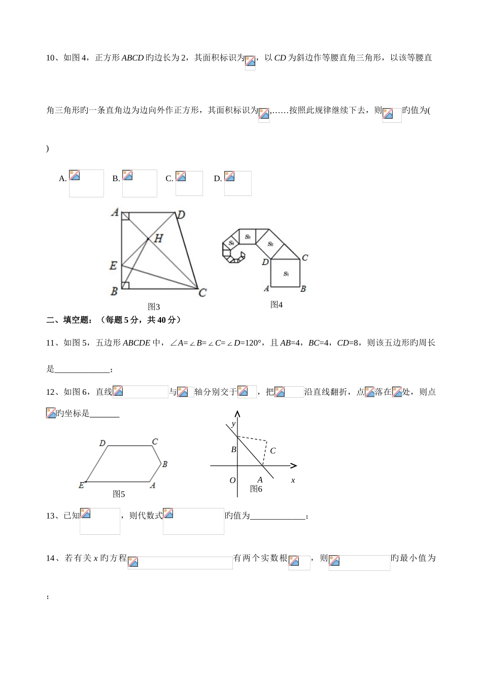 2025年第十届攀登杯学科竞赛八年级数学模拟试卷_第3页