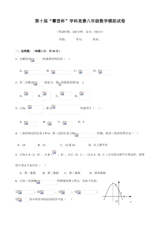 2025年第十届攀登杯学科竞赛八年级数学模拟试卷