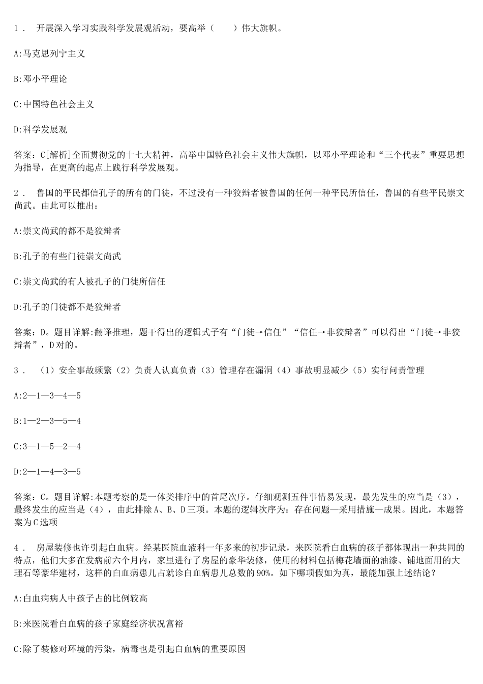 2025年国家电网招聘考试及答案解析题库_第1页