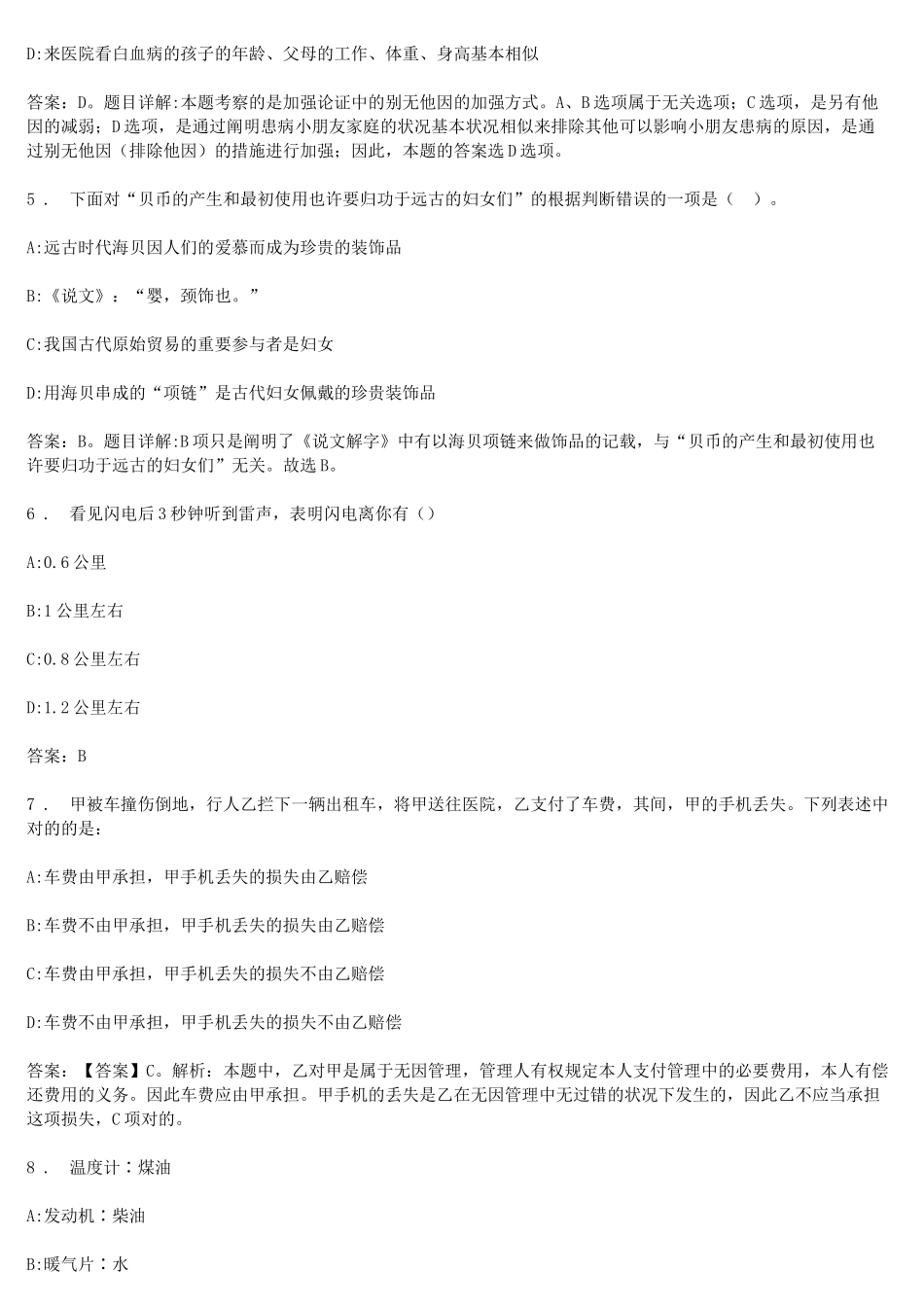 2025年国家电网招聘考试及答案解析题库_第2页