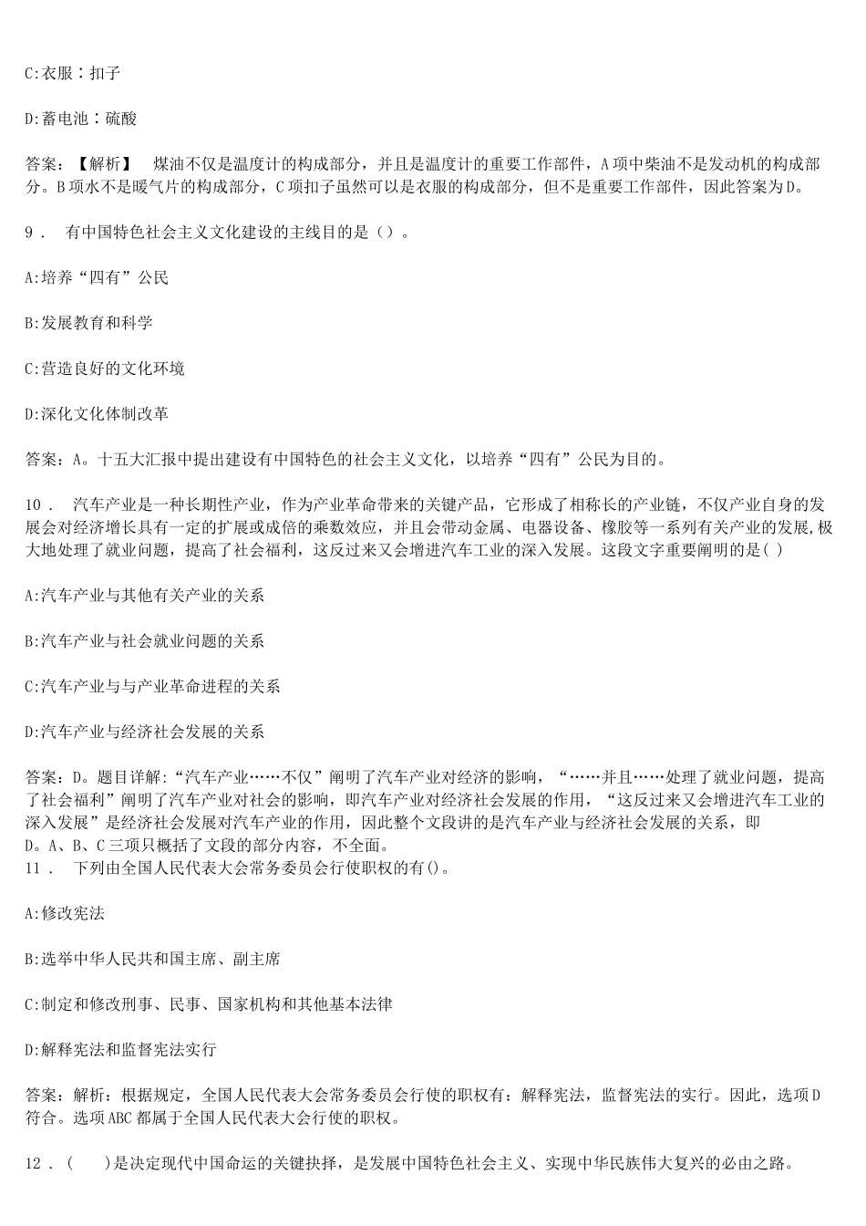 2025年国家电网招聘考试及答案解析题库_第3页