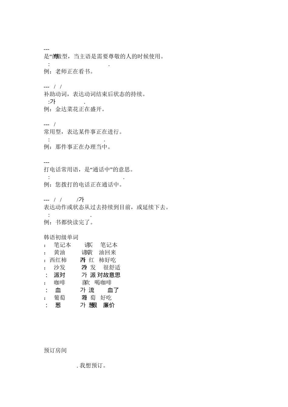 2025年韩语TOPIK常用句型.演示教学_第3页