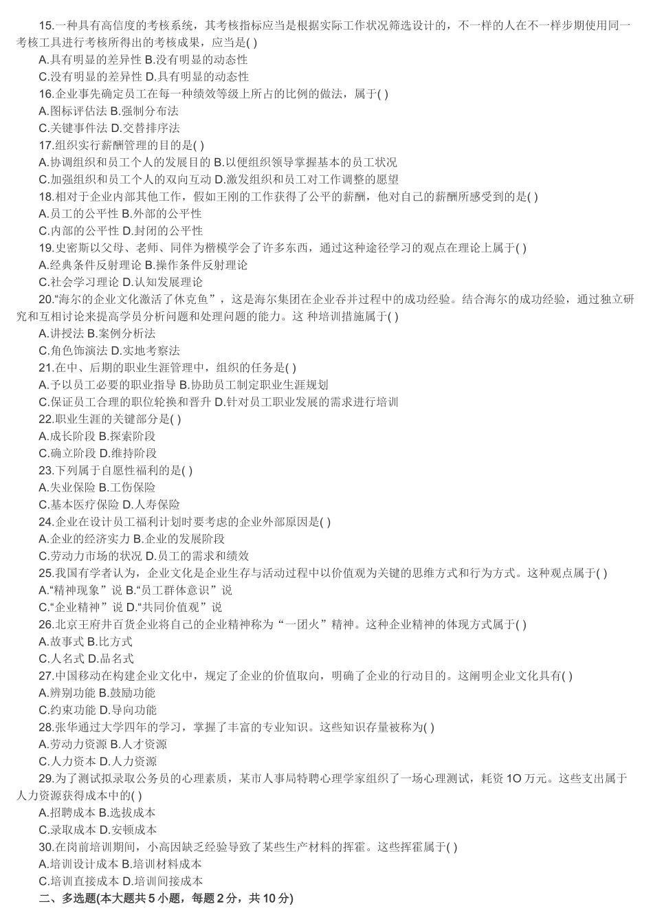 2025年10月高等教育自学考试人力资源_第2页