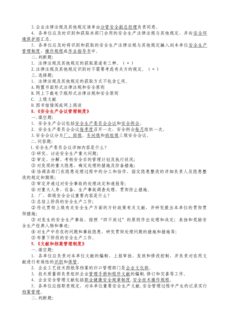 2025年安全标准化制度题库_第2页