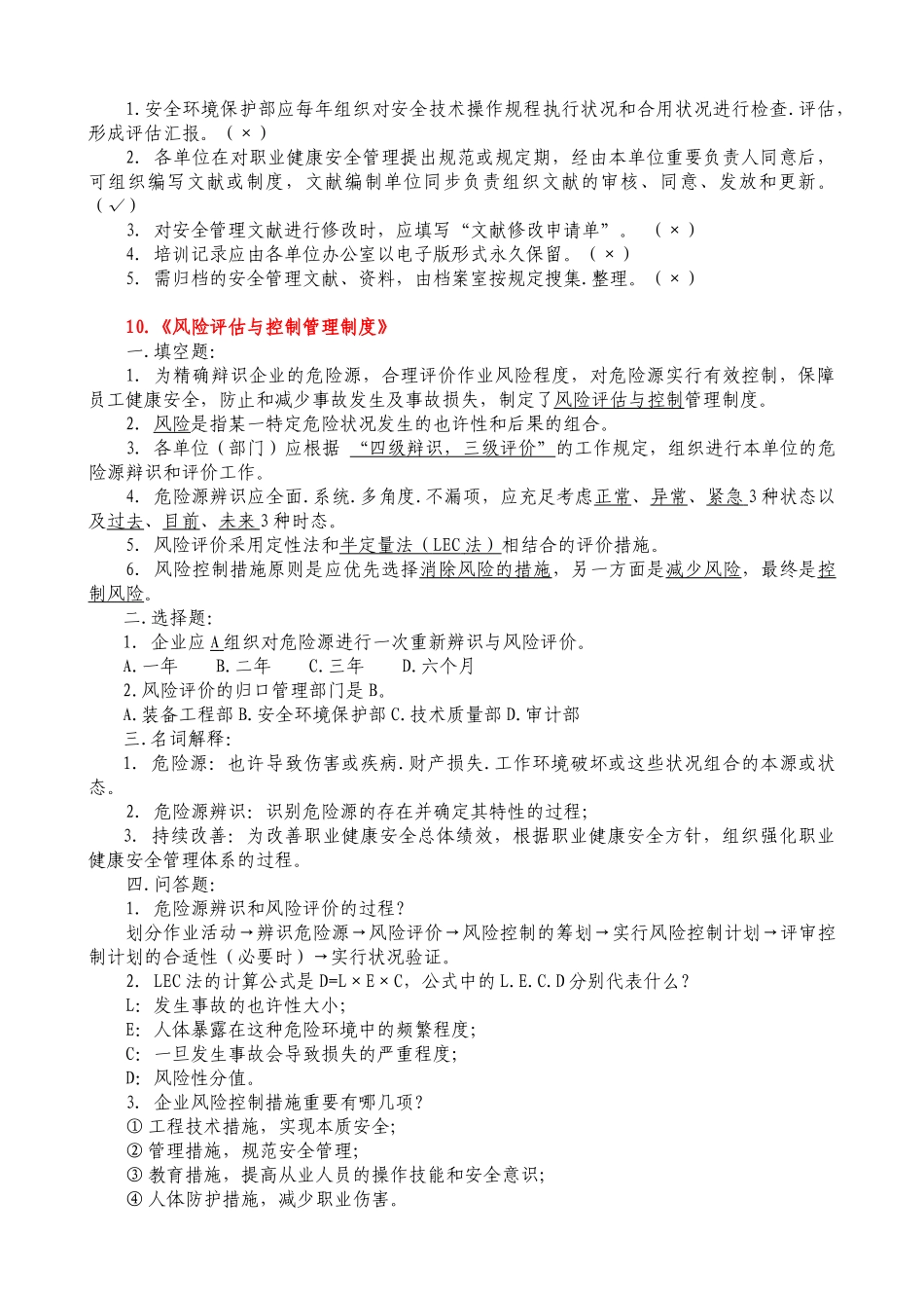 2025年安全标准化制度题库_第3页