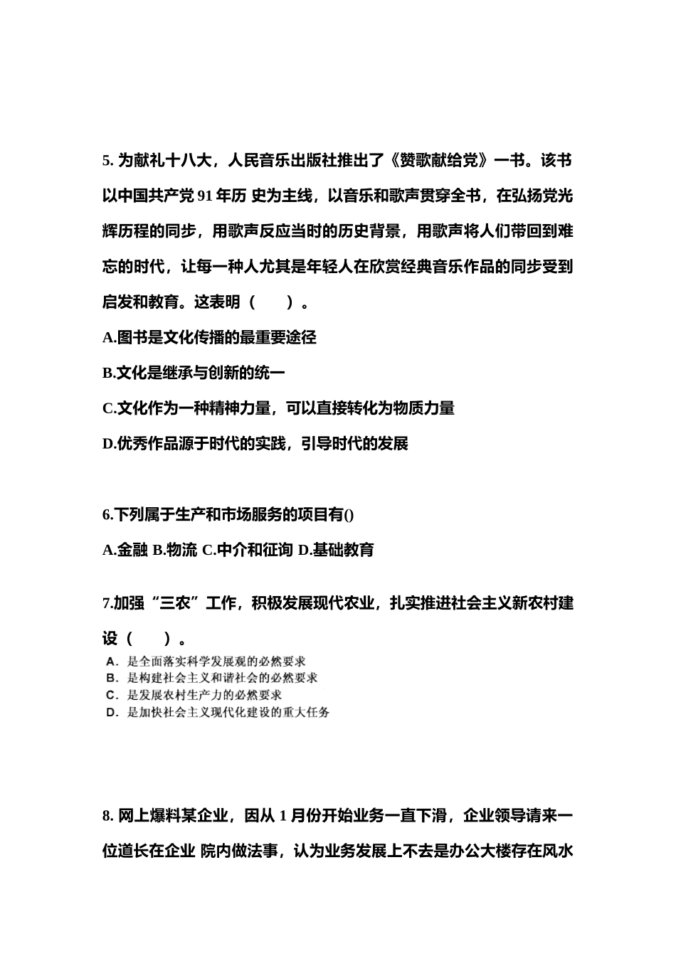 2025年江西省吉安市公务员省考公共基础知识测试卷含答案_第2页