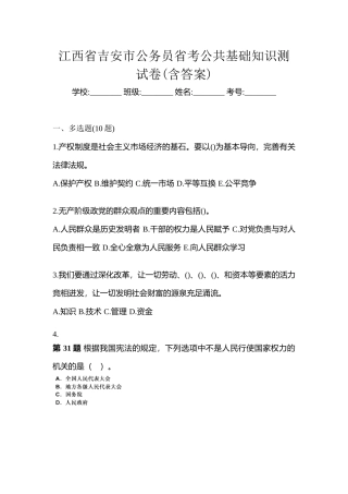 2025年江西省吉安市公务员省考公共基础知识测试卷含答案