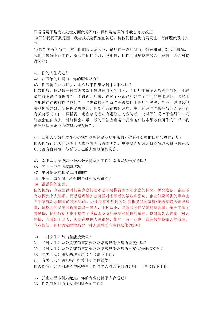 2025年常见的面试题目提问提示回答技巧整理收藏版_第3页
