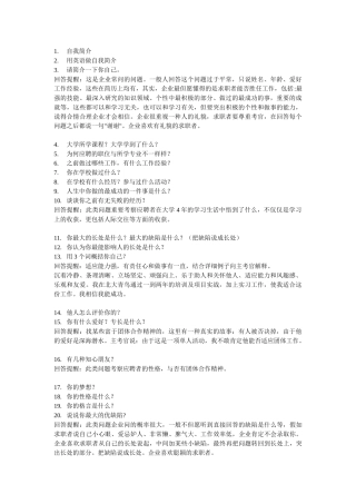 2025年常见的面试题目提问提示回答技巧整理收藏版